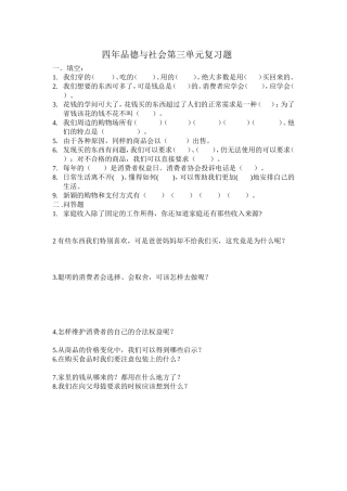 四年品德与社会第三单元复习题