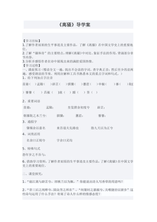 《离骚》导学案