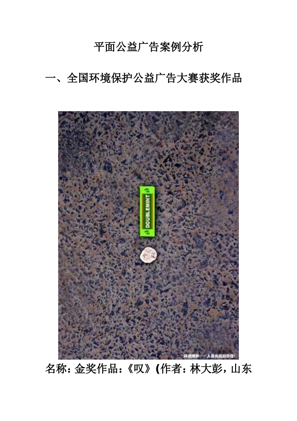 平面公益广告案例分析_第1页