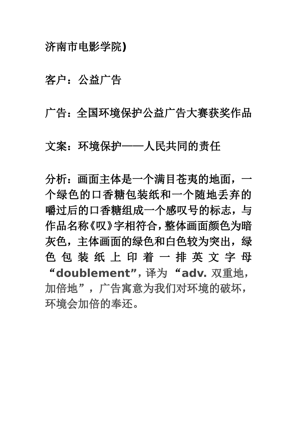 平面公益广告案例分析_第2页