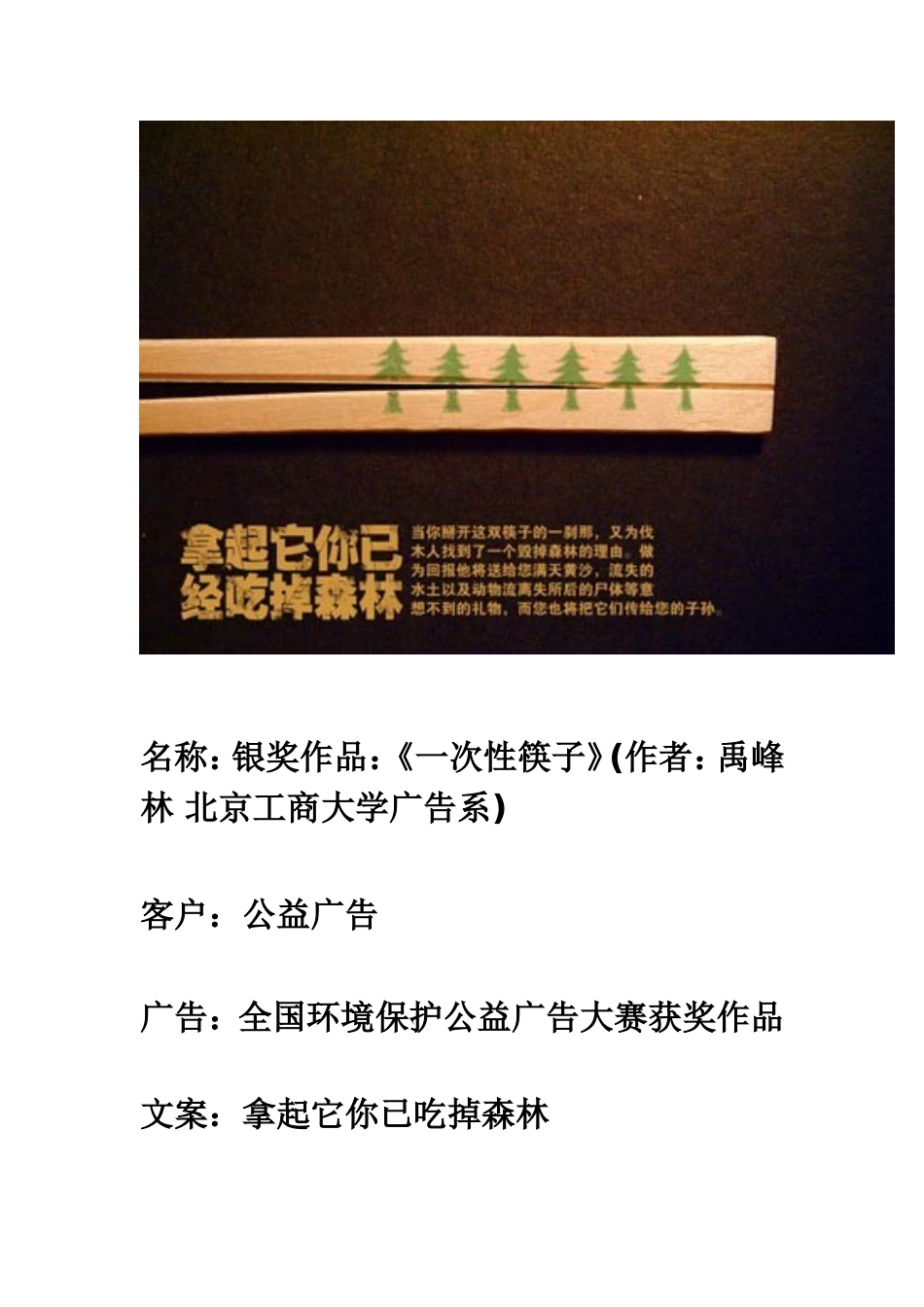 平面公益广告案例分析_第3页