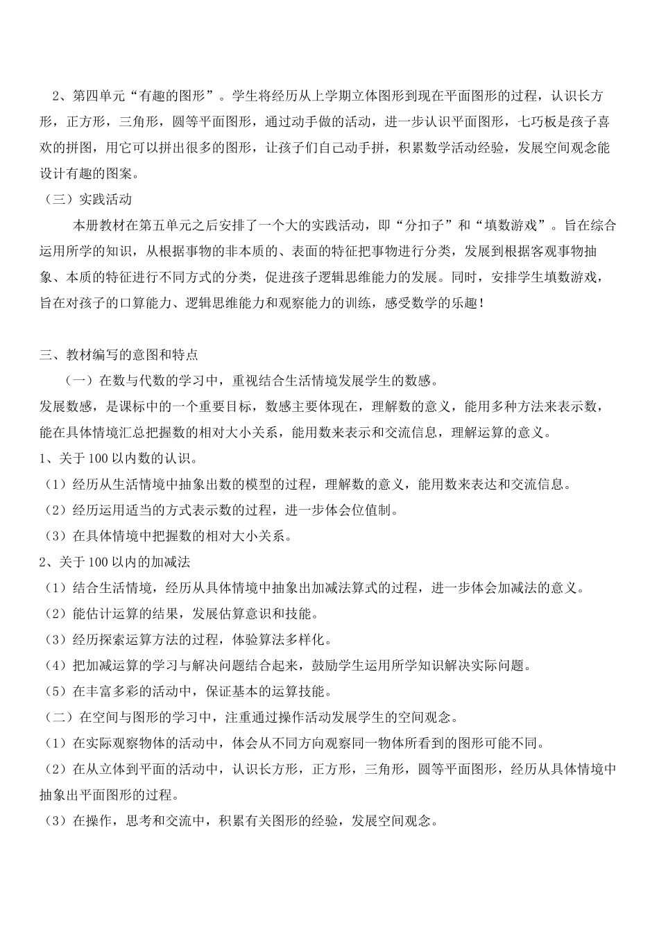 2014年北师大版一年级数学下册教学计划_第2页