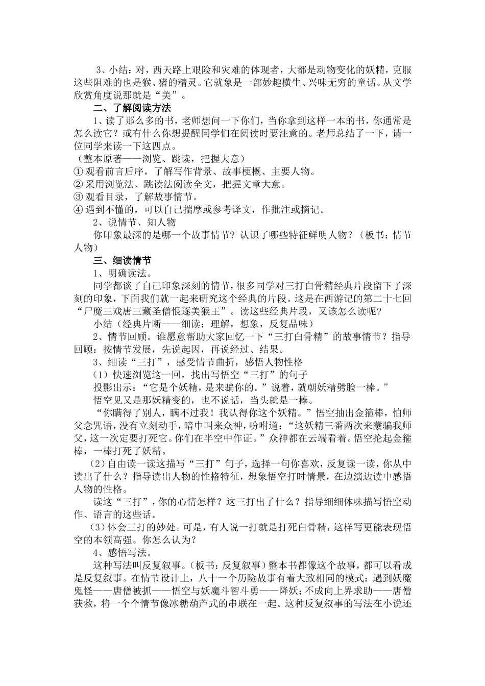 西游记导读课教学案例_第2页