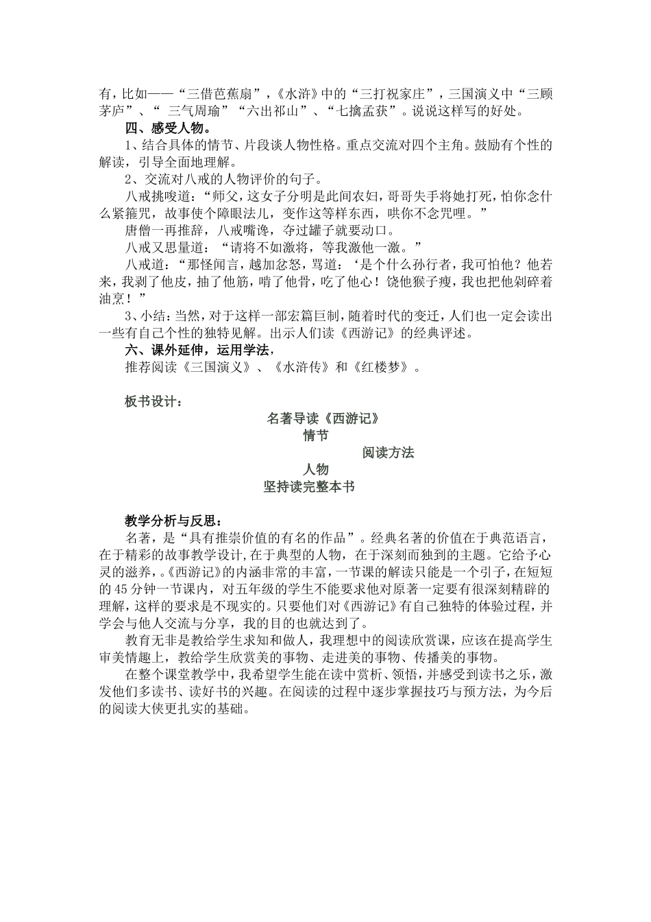 西游记导读课教学案例_第3页