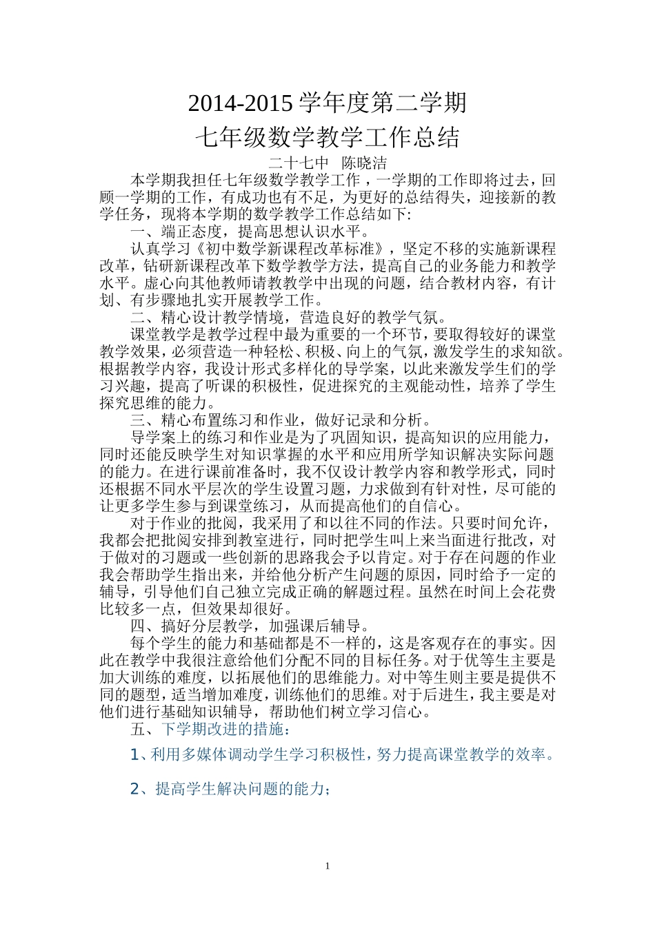 七年级下册数学教学工作总结(1)_第1页