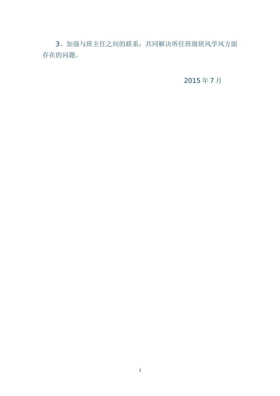 七年级下册数学教学工作总结(1)_第2页