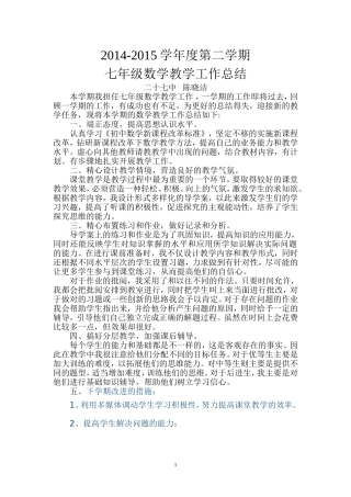 七年级下册数学教学工作总结(1)