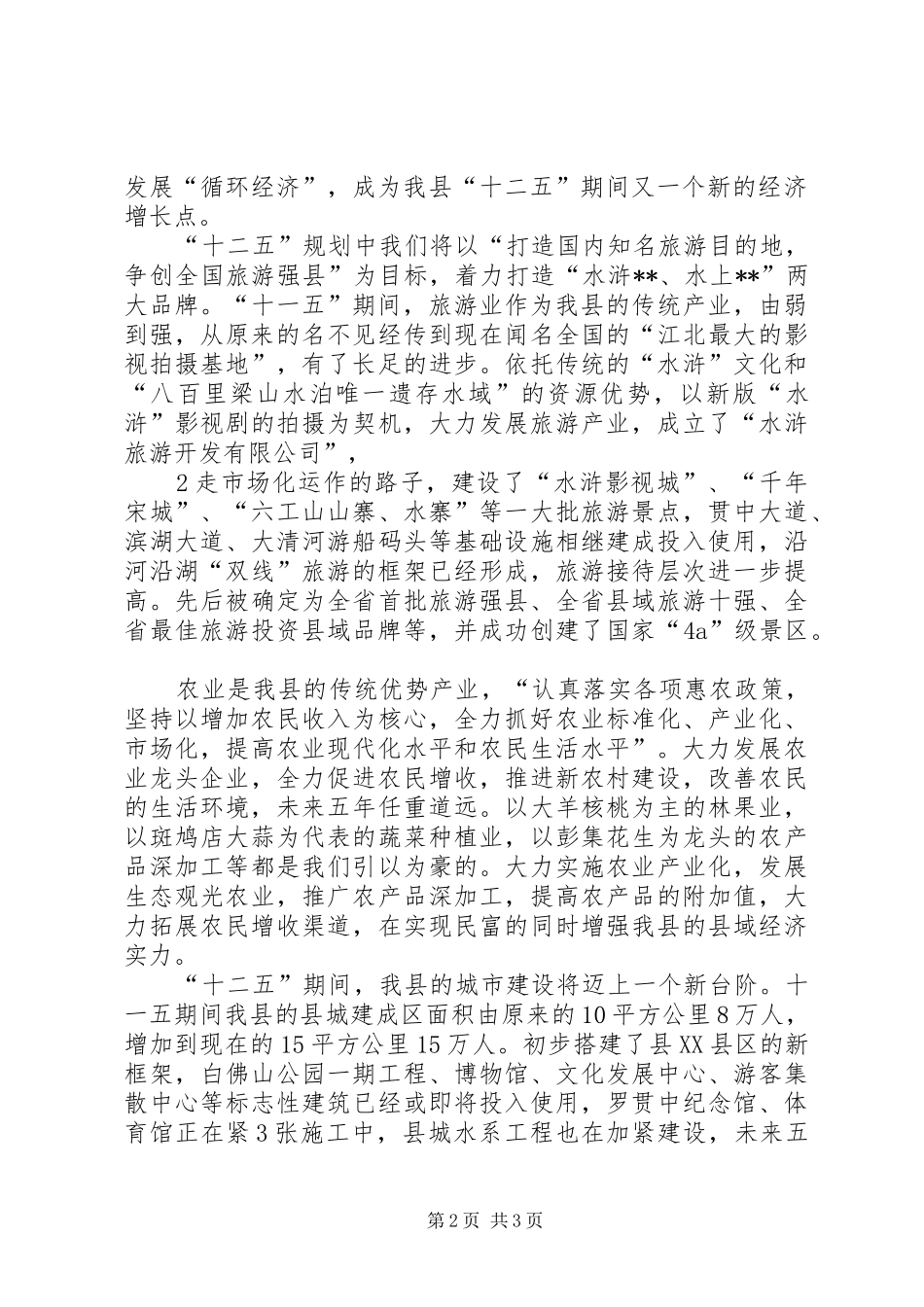 十二五规划心得体会 _第2页