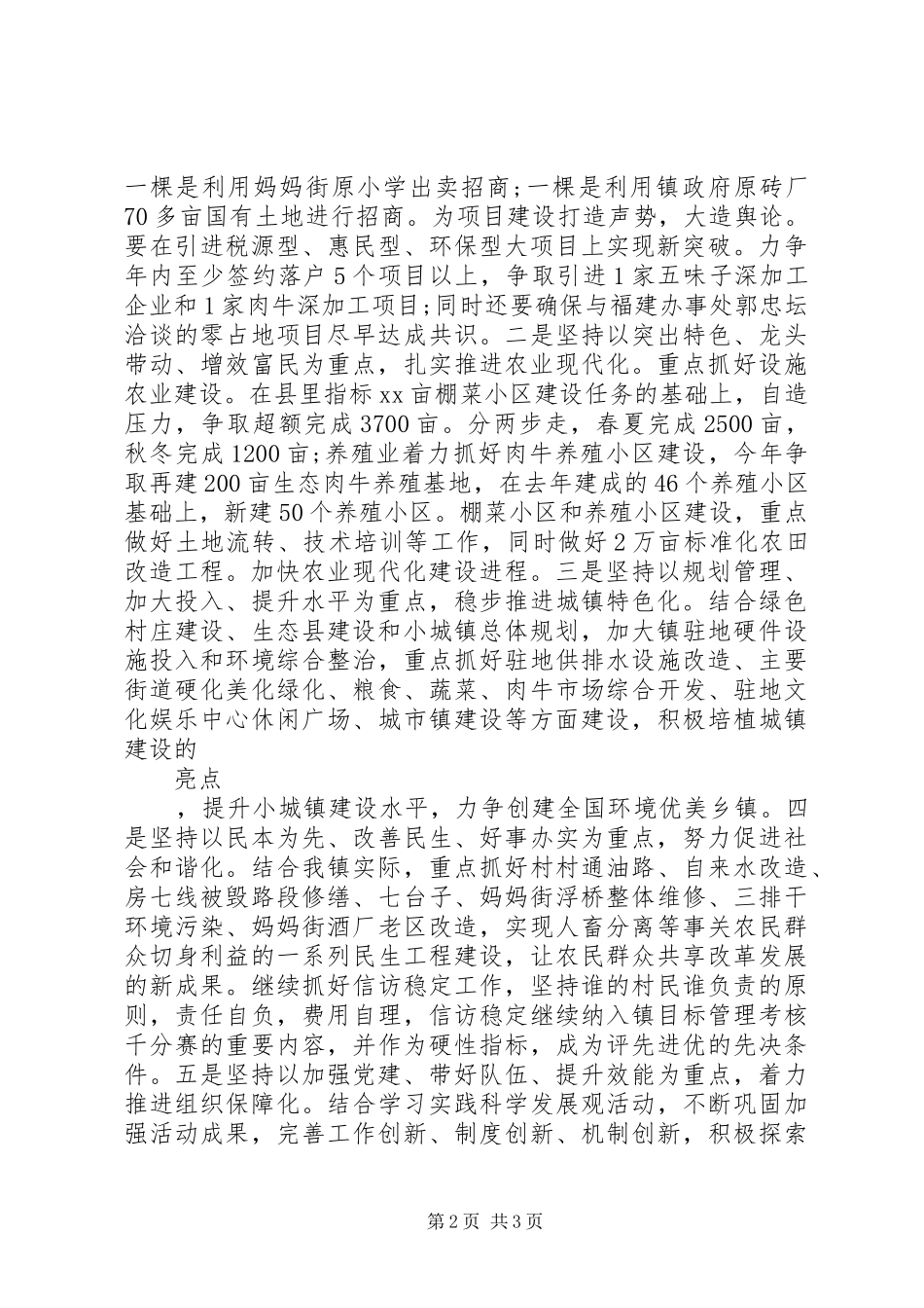 6月镇政府工作计划_第2页