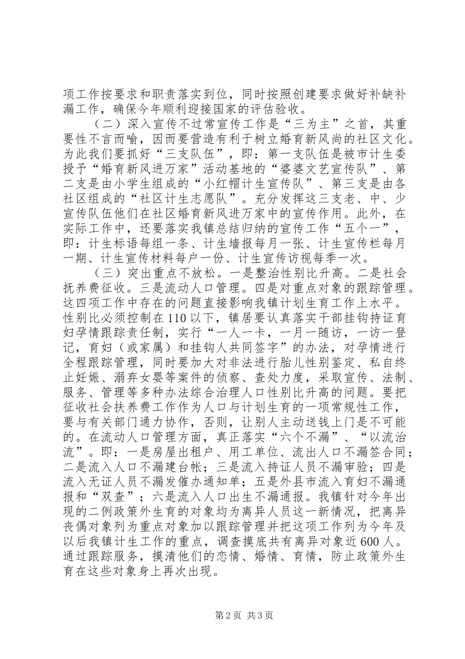 计划生育工作情况汇报 _第2页