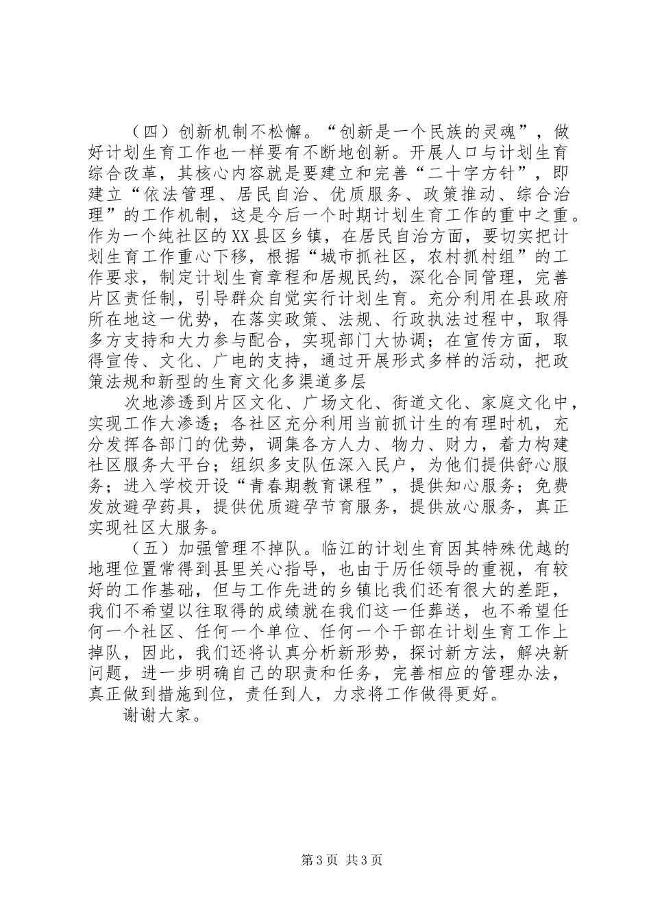 计划生育工作情况汇报 _第3页