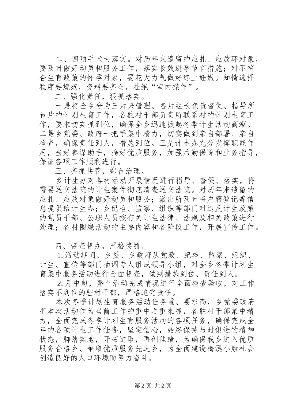 计划生育冬季服务月总结 _第2页