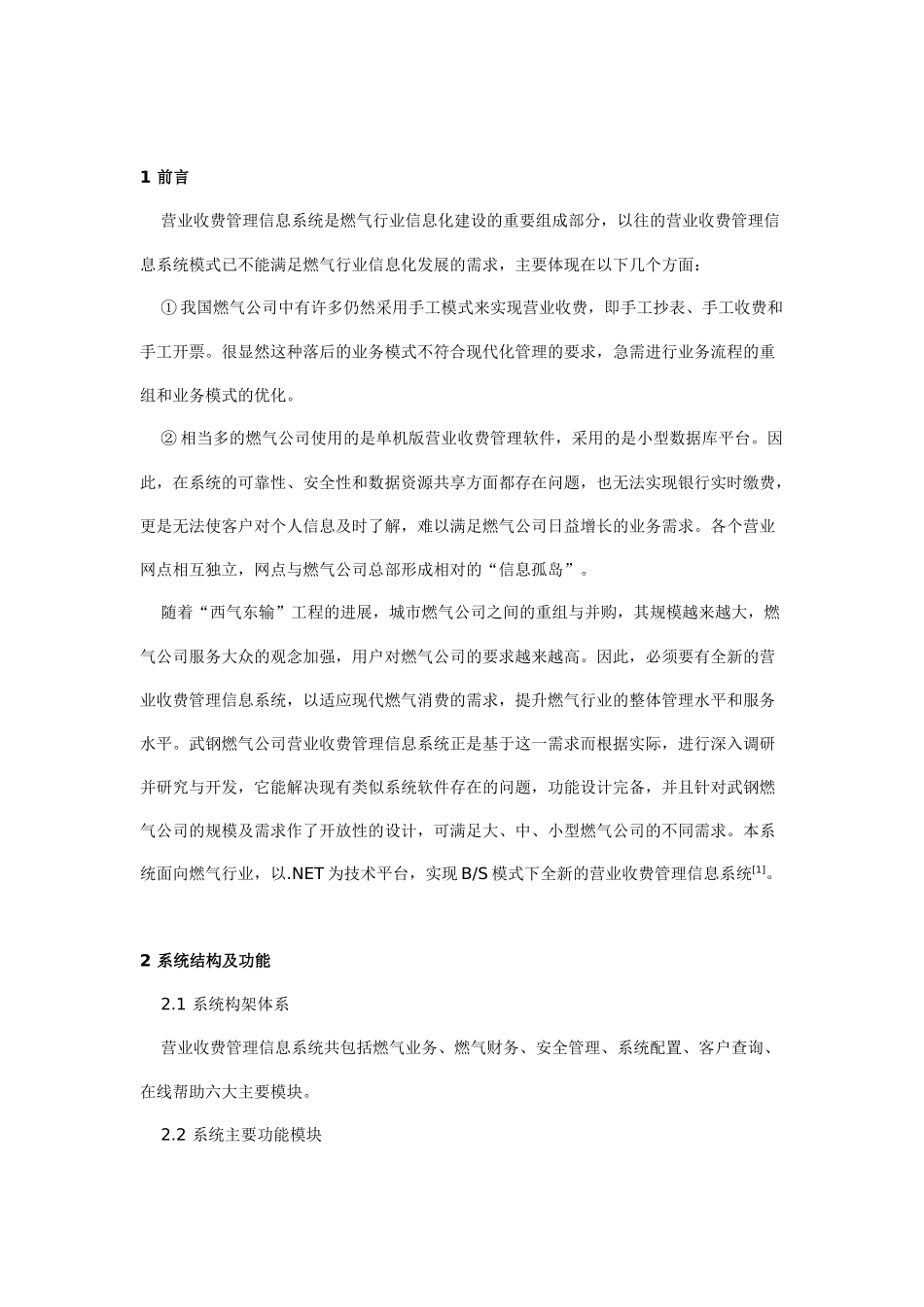 燃气营业收费管理信息系统的应用与研究_第2页