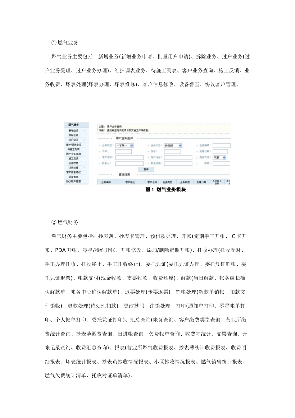 燃气营业收费管理信息系统的应用与研究_第3页