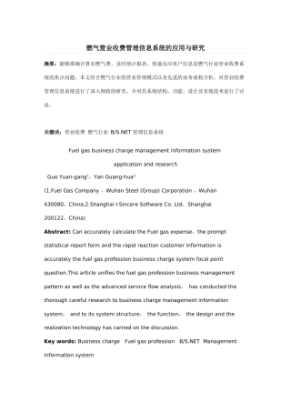 燃气营业收费管理信息系统的应用与研究