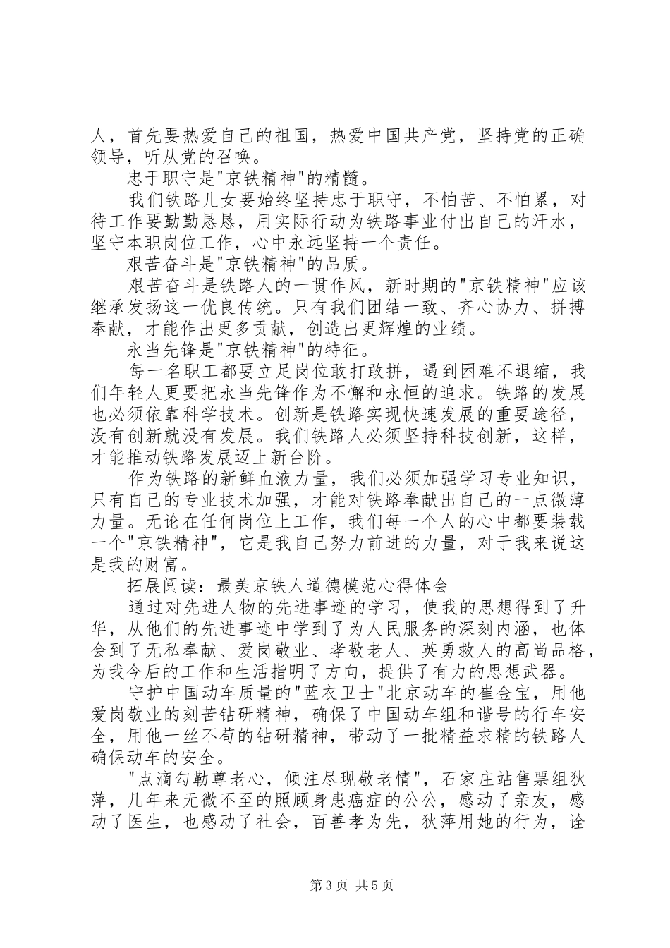 京铁精神学习体会_第3页