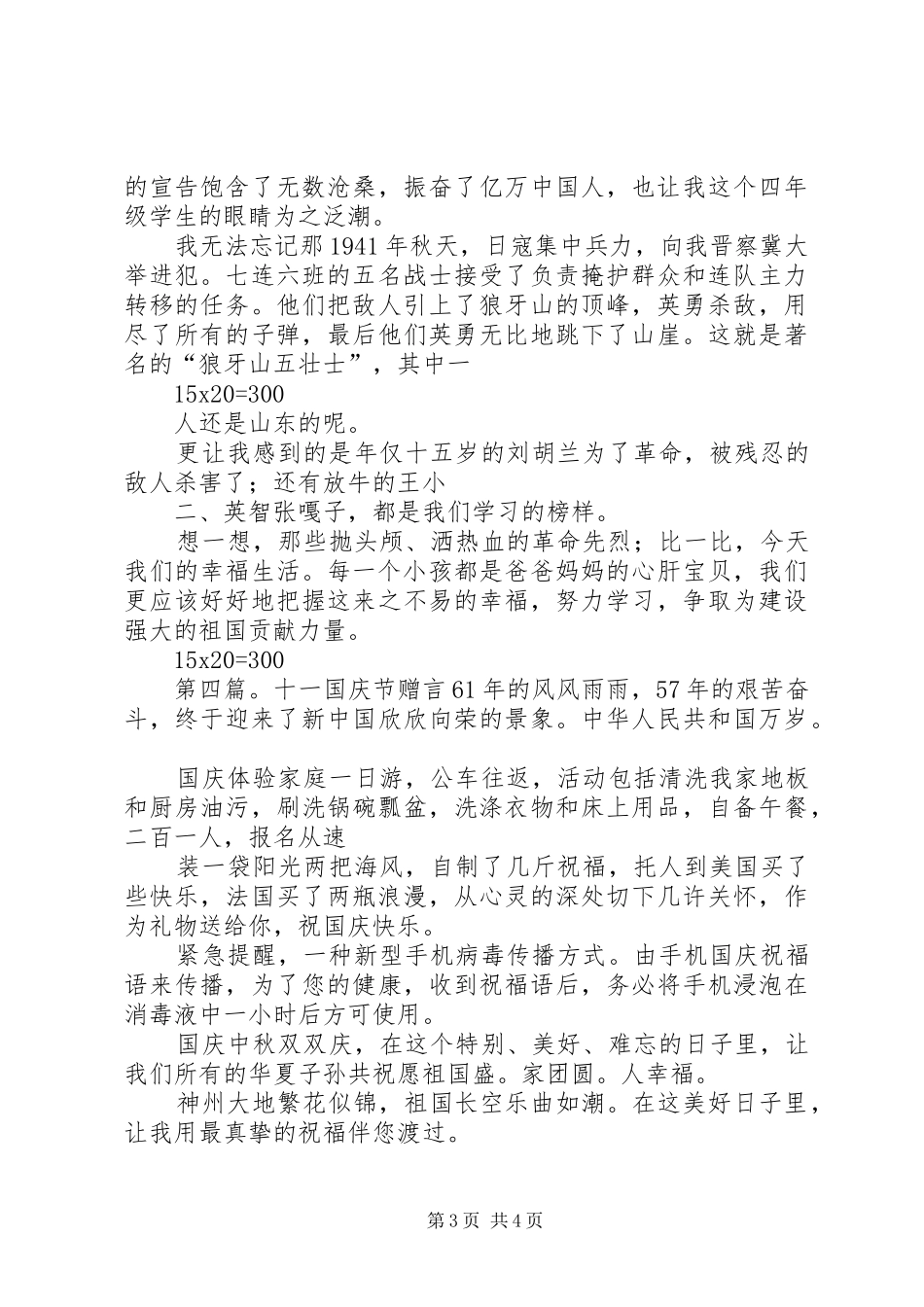 十一国庆节旅游感想_第3页