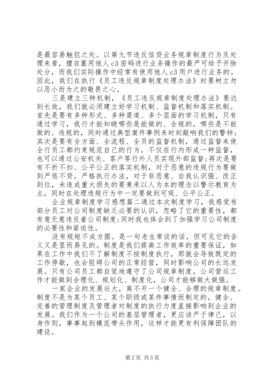 企业规章制度学习感想_第2页