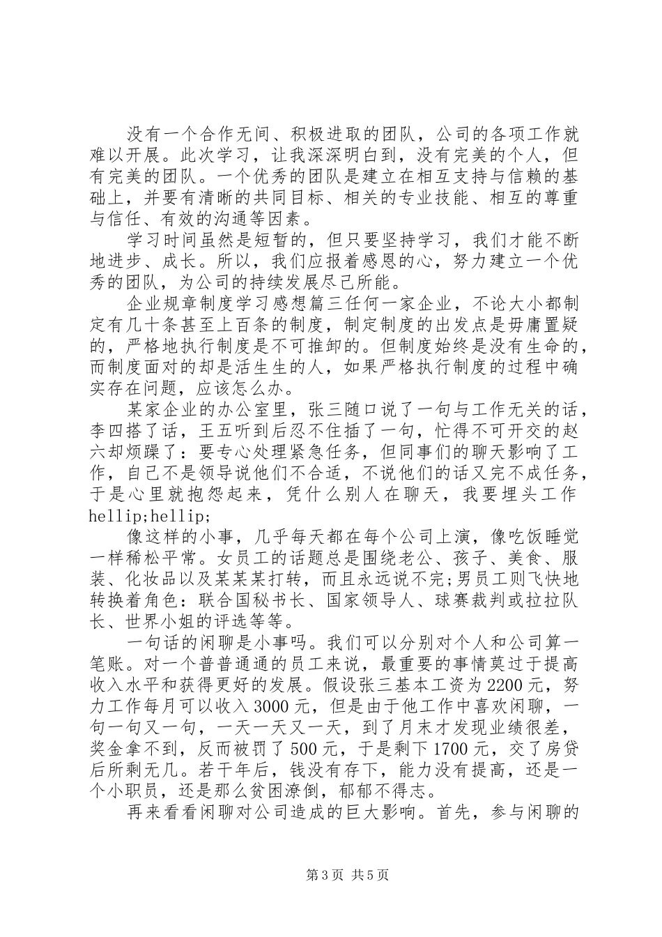 企业规章制度学习感想_第3页
