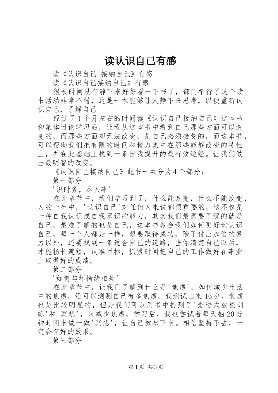 读认识自己有感_第1页