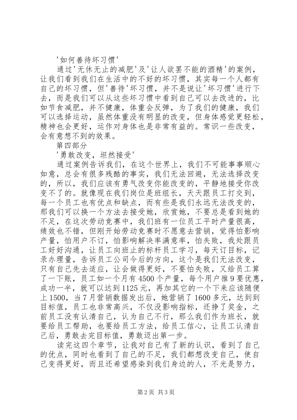 读认识自己有感_第2页