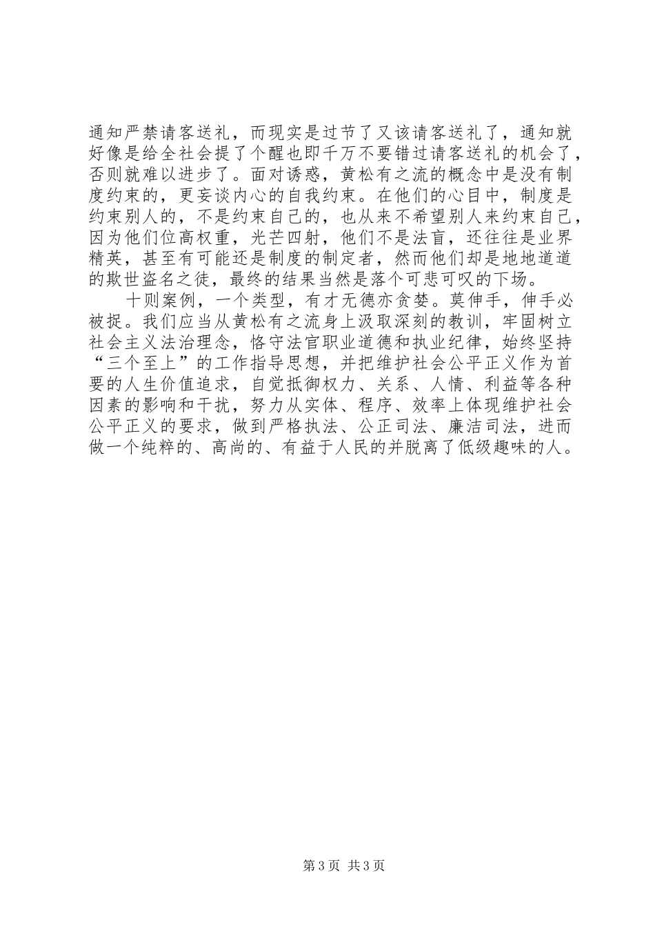 司法系统《人民法院警示教育案例选编》心得体会——法官应做有德之人_第3页