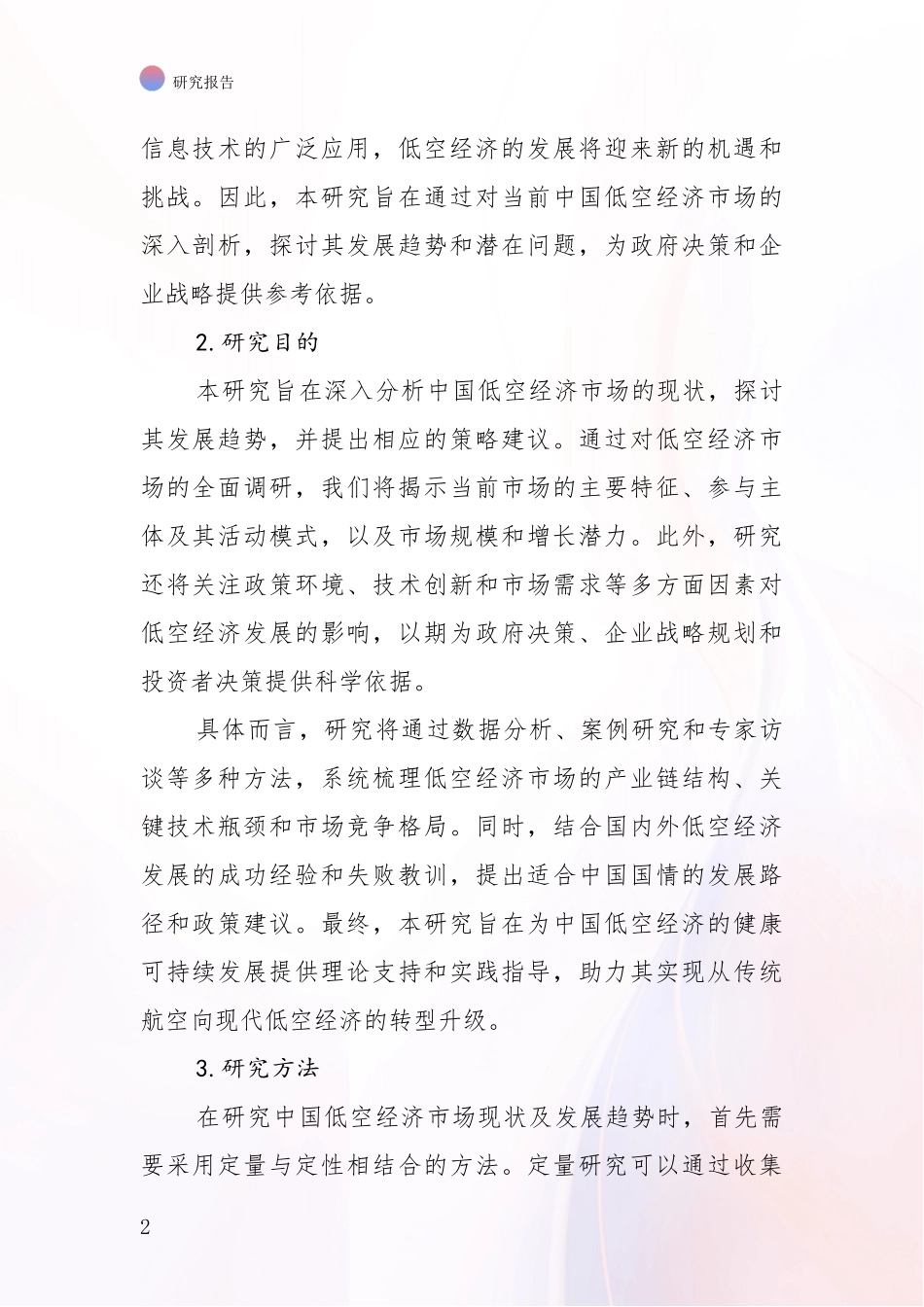 2024年-2025年低空经济行业未来发展分析_第2页