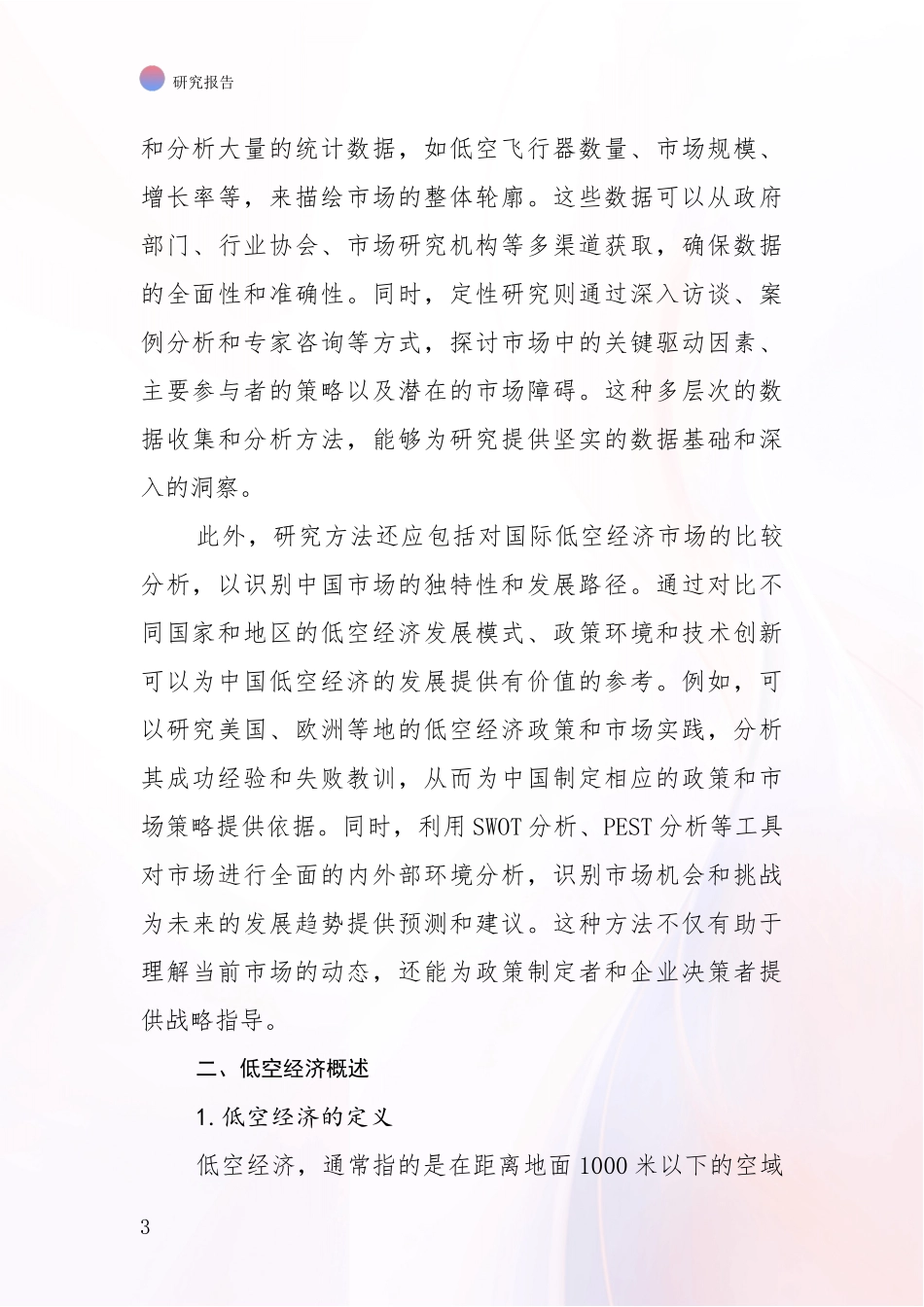 2024年-2025年低空经济行业未来发展分析_第3页