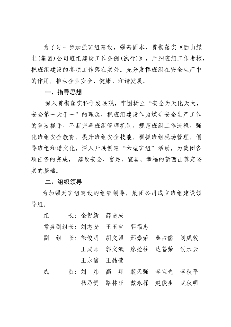 西山煤电发〔XXXX〕567号 - 关于进一步加强班组建设的指导意见_第2页