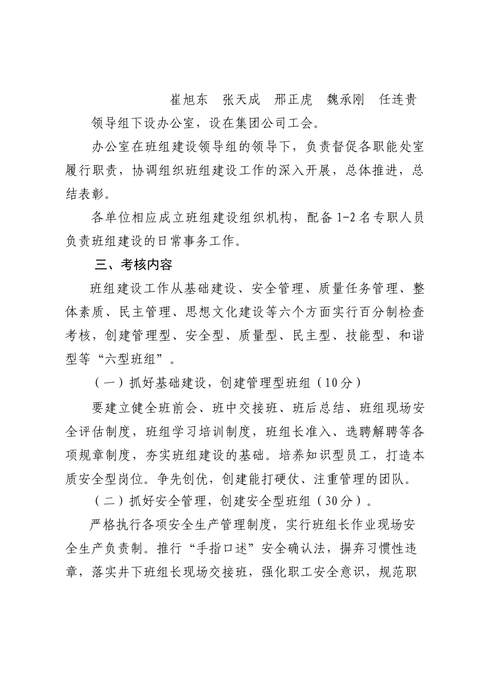 西山煤电发〔XXXX〕567号 - 关于进一步加强班组建设的指导意见_第3页