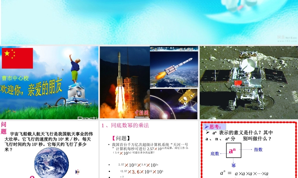 改同底数幂的乘法课件