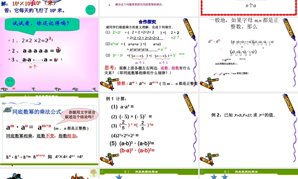 改同底数幂的乘法课件