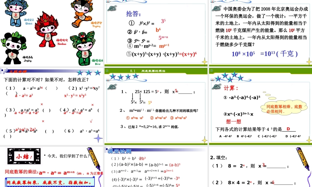 改同底数幂的乘法课件