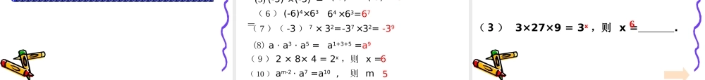 改同底数幂的乘法课件