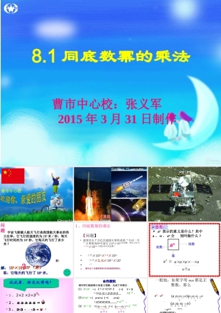 改同底数幂的乘法课件