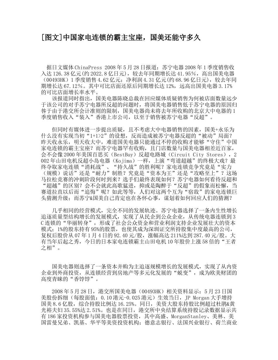[图文]中国家电连锁的霸主宝座，国美还能守多久_第1页
