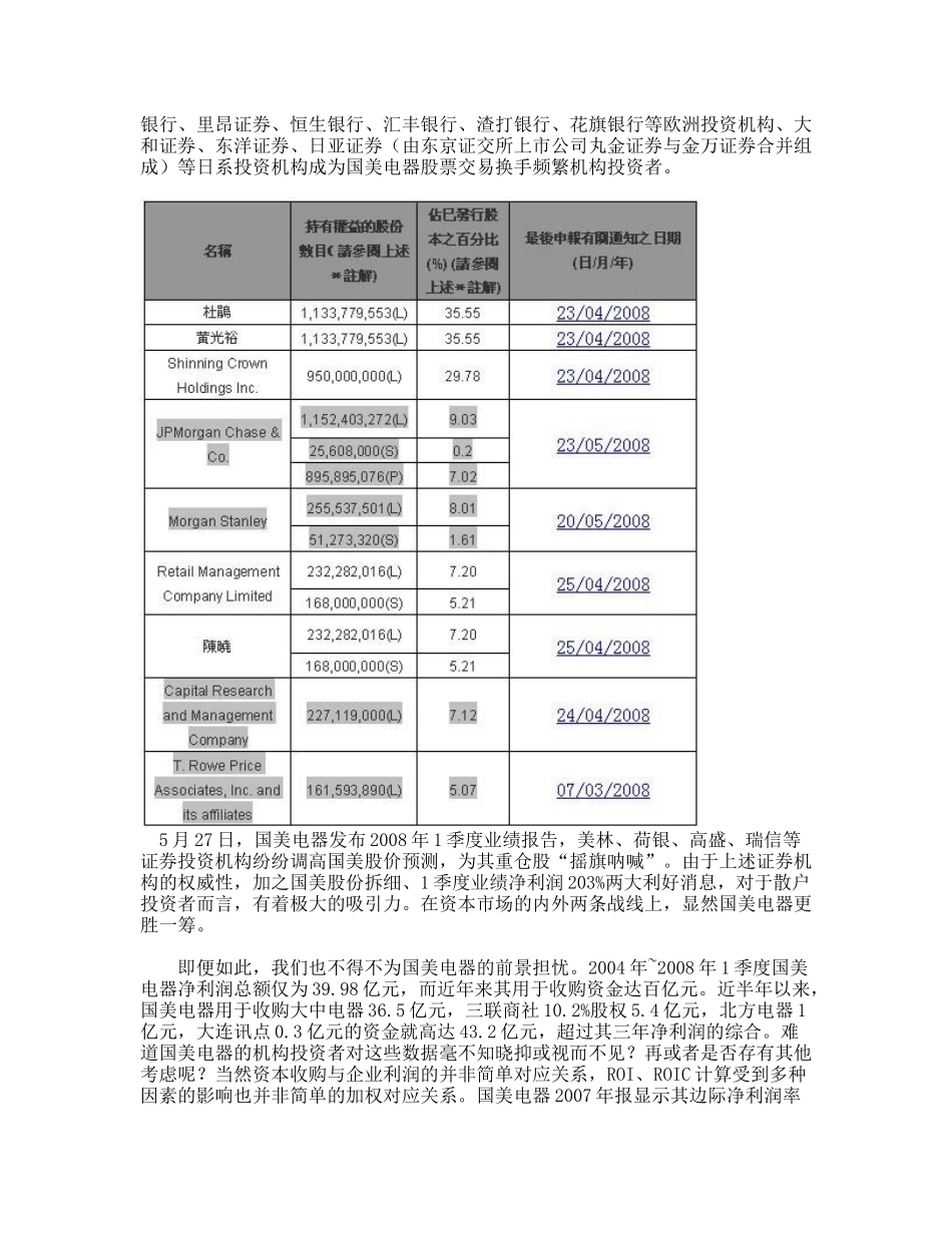 [图文]中国家电连锁的霸主宝座，国美还能守多久_第2页