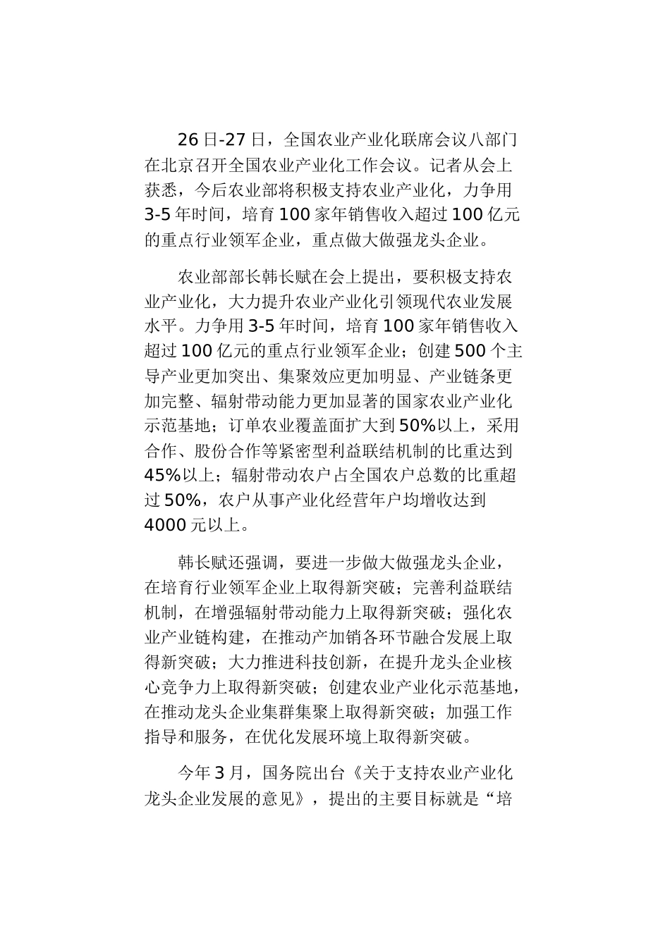 最新农业产业化政策资料_第2页