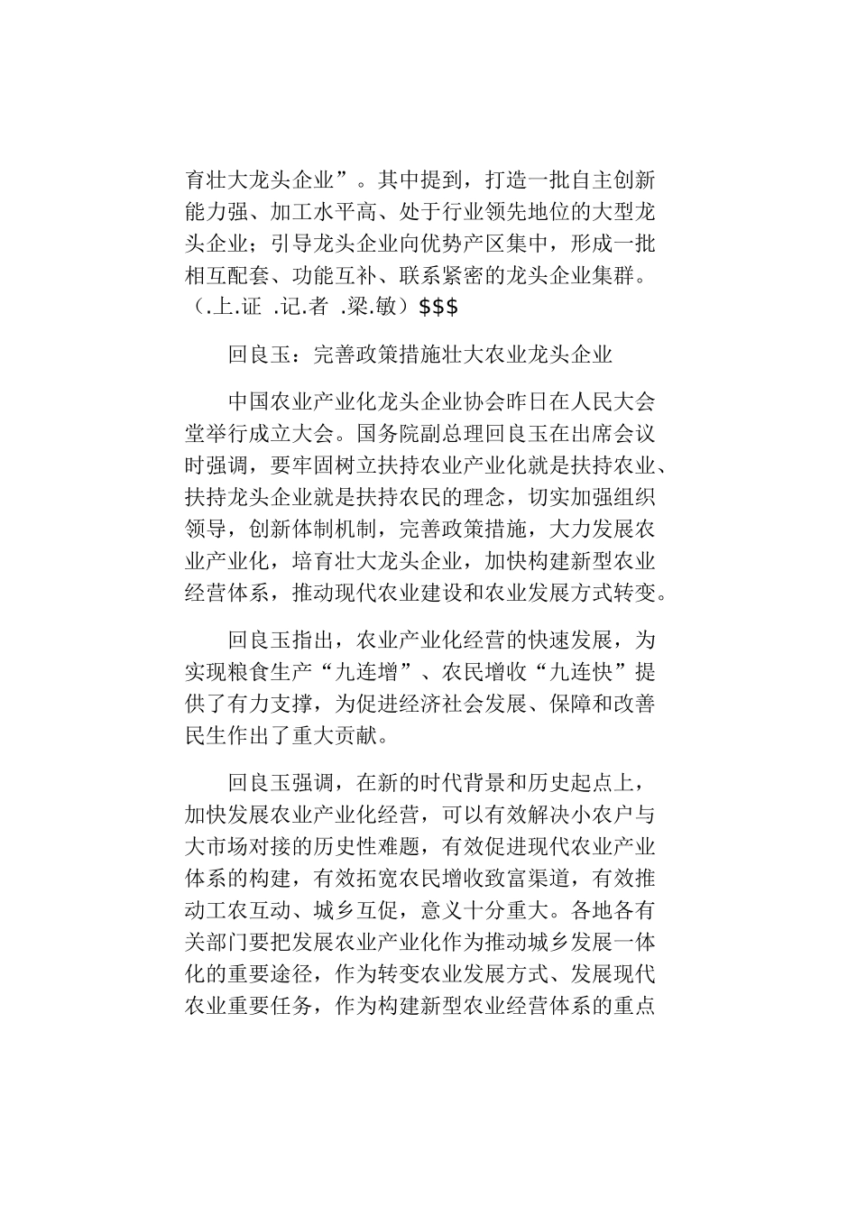 最新农业产业化政策资料_第3页