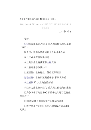 最新农业产业化政策资料