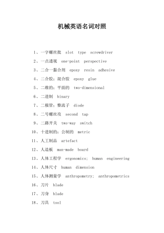机械英语名词对照1