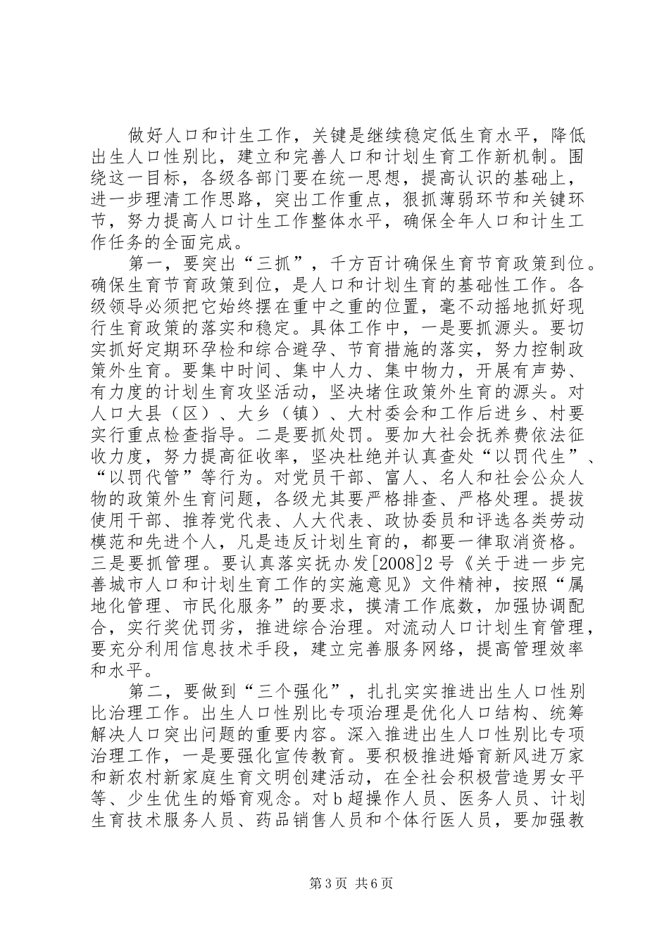 在全市人口和计划生育工作会议上的讲话 _第3页