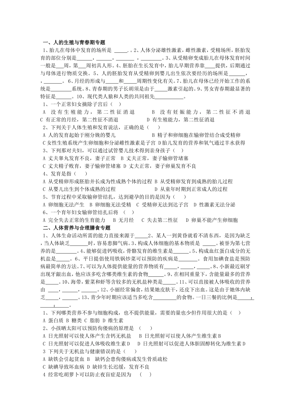 七年级下册章节复习试题_第1页