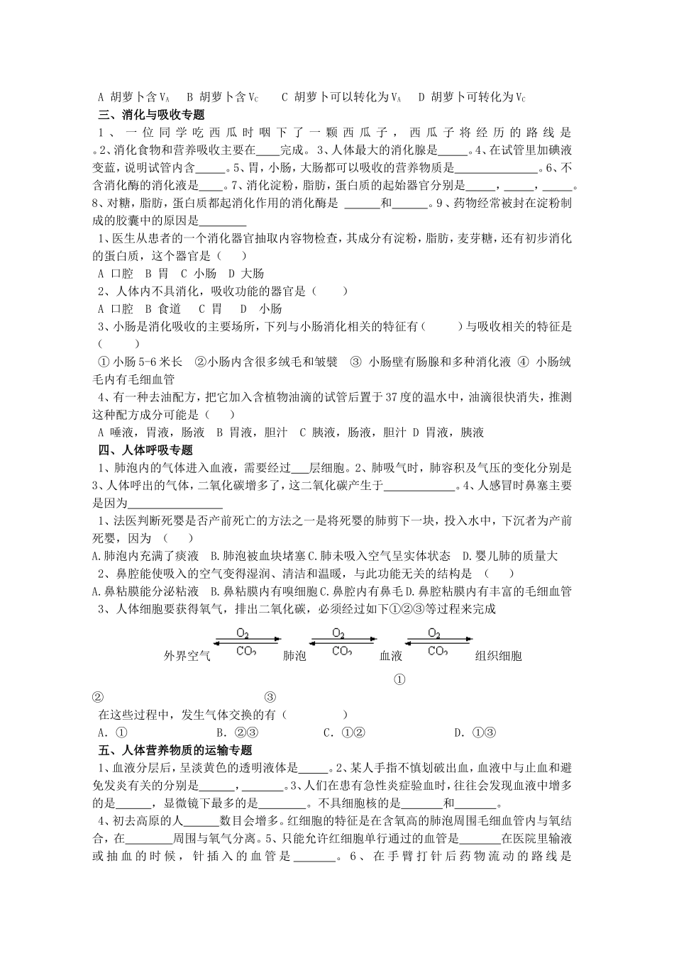 七年级下册章节复习试题_第2页