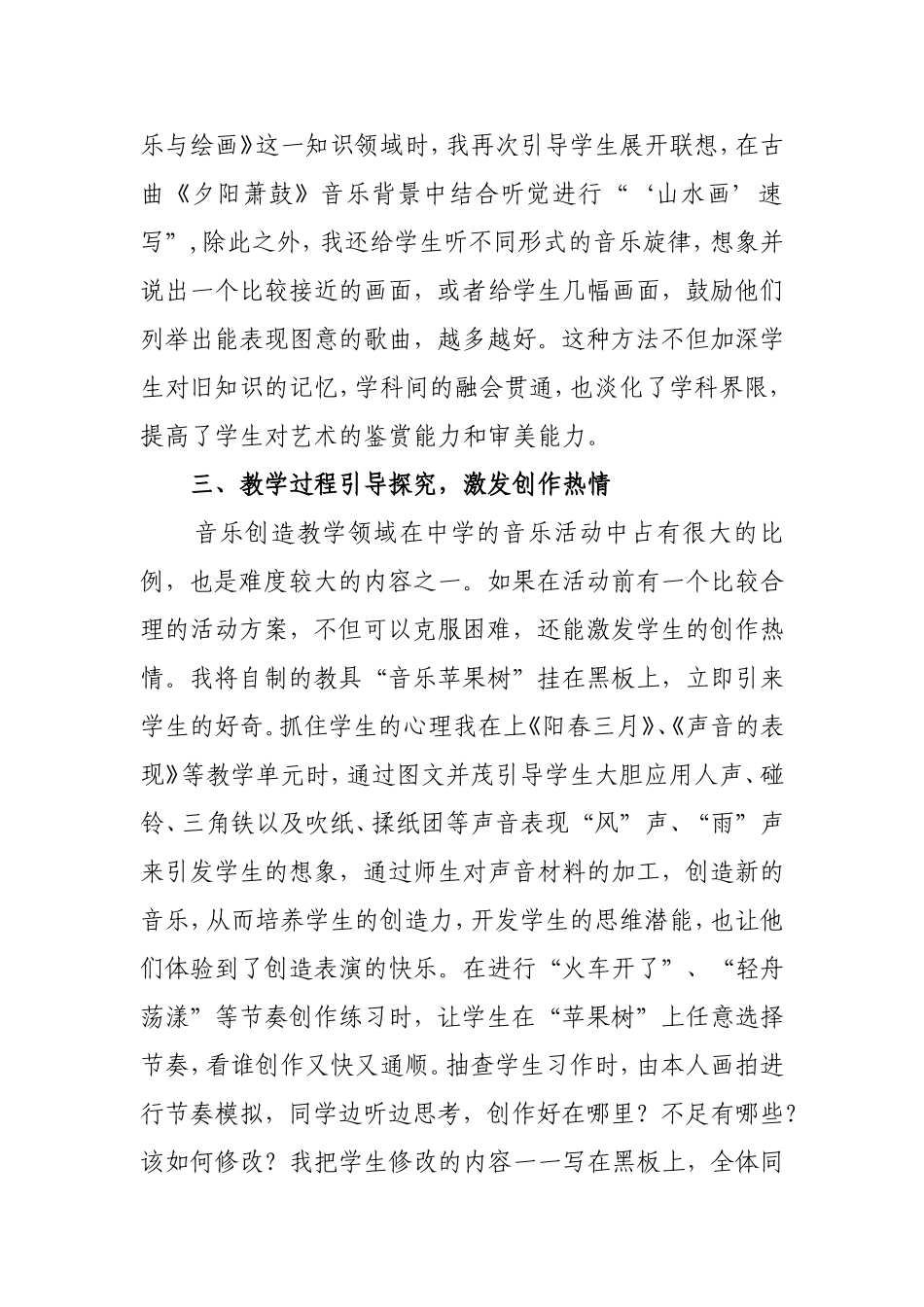 音乐课堂也要有活动来源_第3页