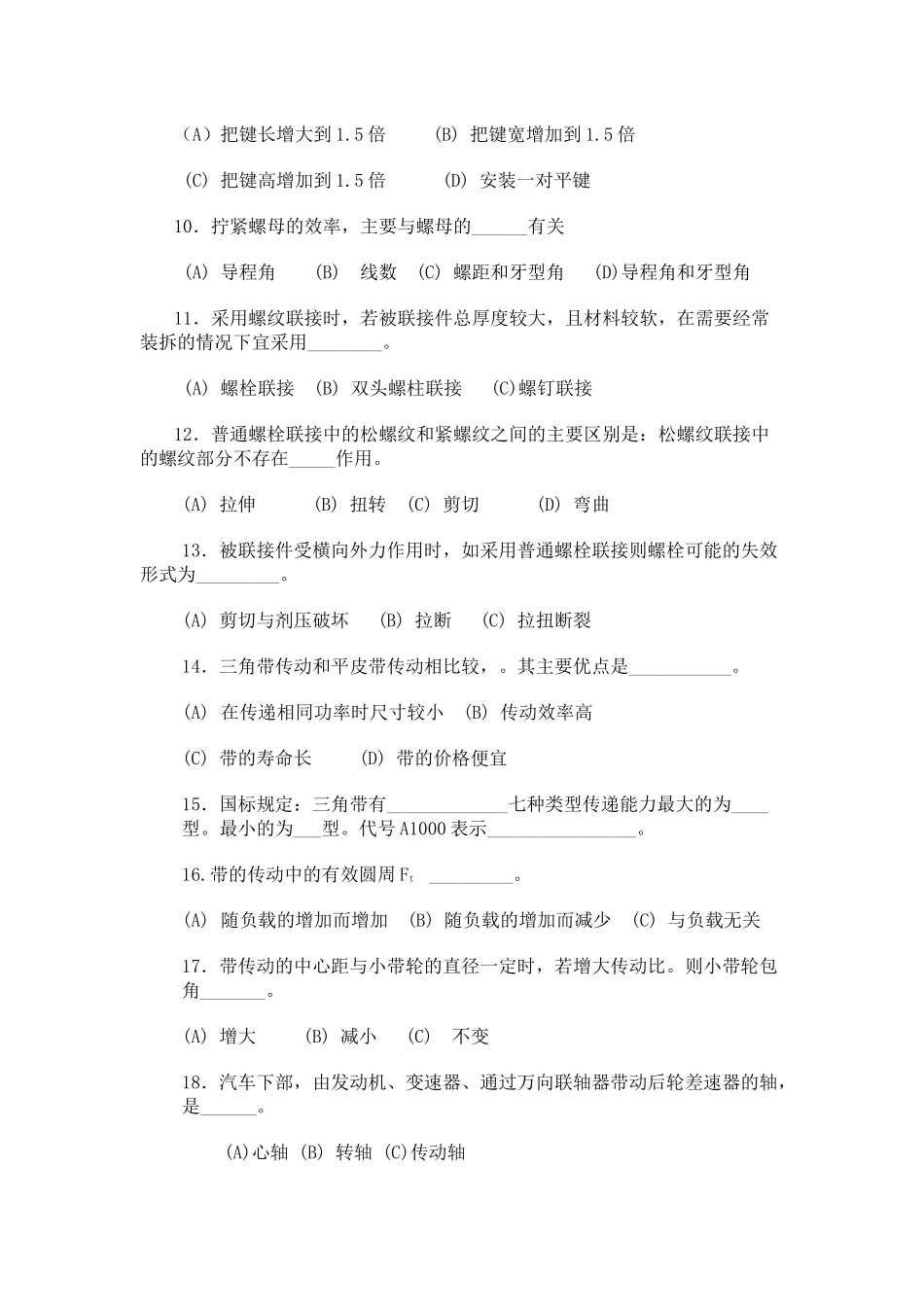 机械行业设计管理基础典型试题_第2页