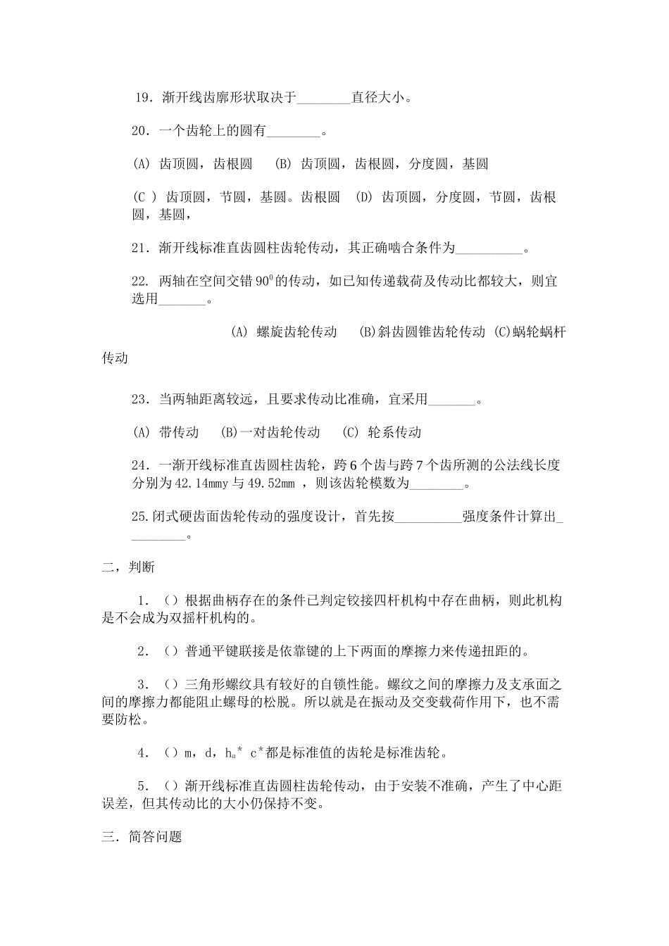 机械行业设计管理基础典型试题_第3页