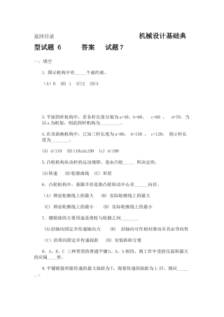 机械行业设计管理基础典型试题