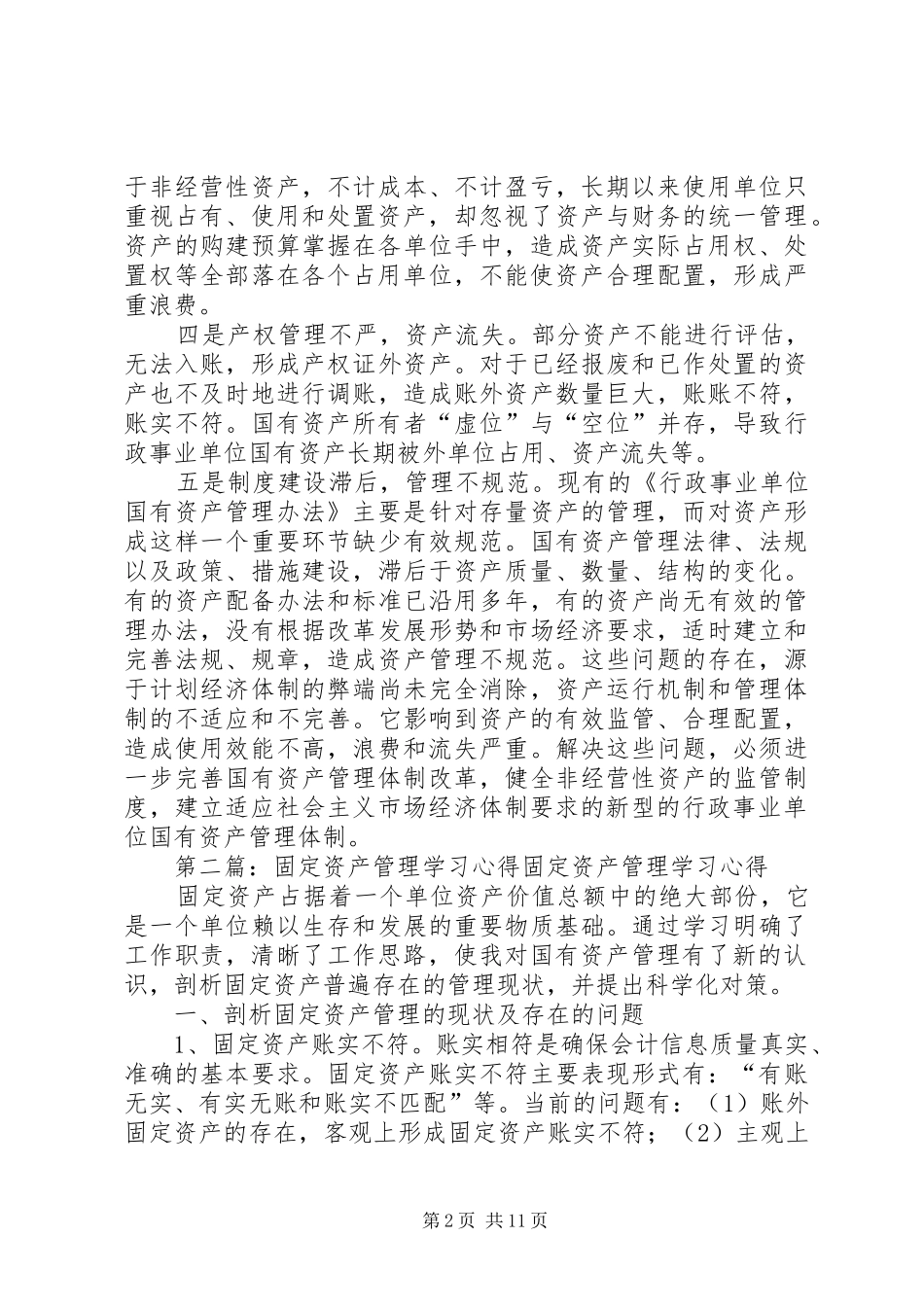 资产管理学习心得_第2页