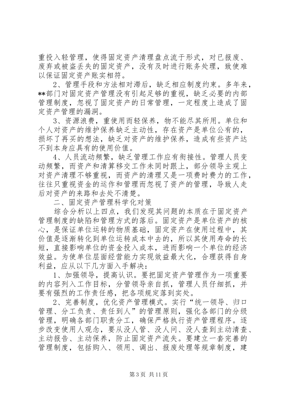 资产管理学习心得_第3页